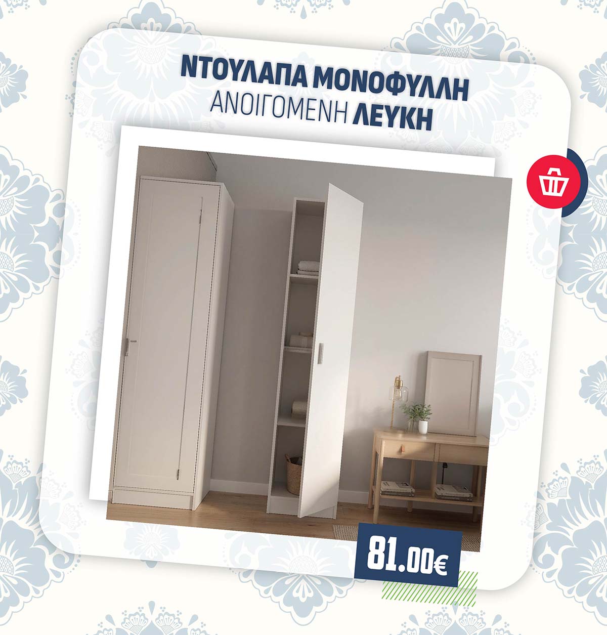 ΝΤΟΥΛΑΠΑ ΜΟΝΟΦΥΛΛΗ ΑΝΟΙΓΟΜΕΝΗ ΛΕΥΚΗ