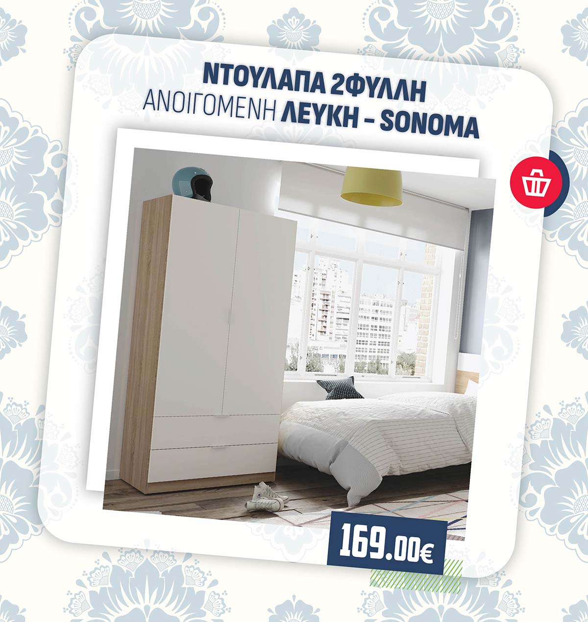 ΝΤΟΥΛΑΠΑ 2ΦΥΛΛΗ ΑΝΟΙΓΟΜΕΝΗ ΛΕΥΚΗ - SONOMA