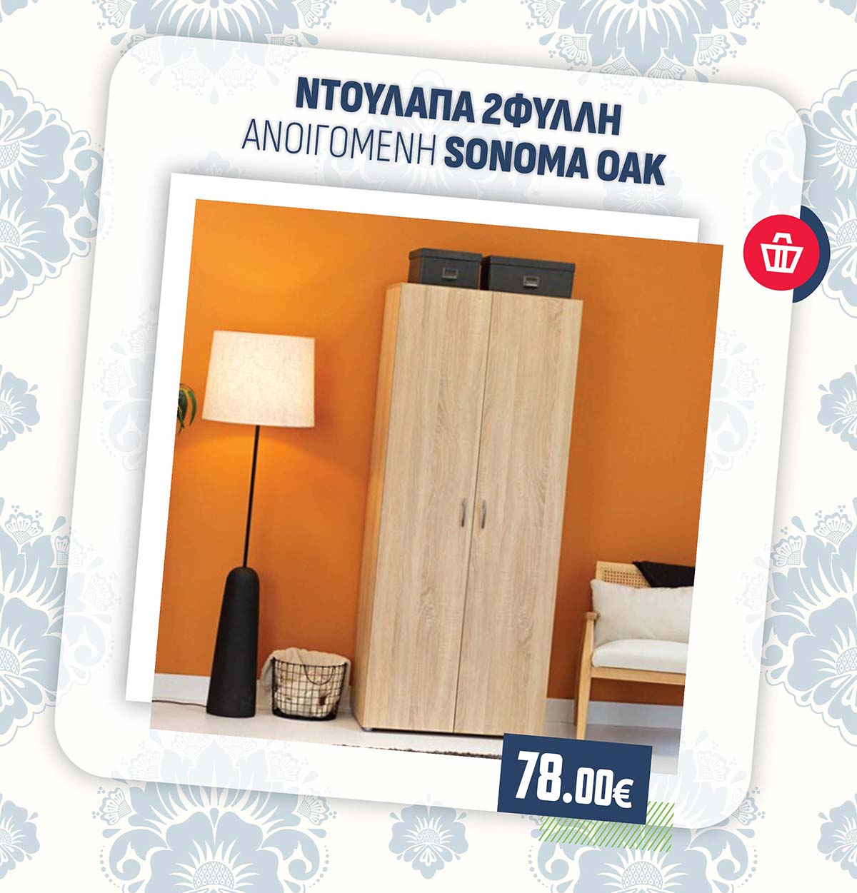 ΝΤΟΥΛΑΠΑ 2ΦΥΛΛΗ ΑΝΟΙΓΟΜΕΝΗ SONOMA OAK