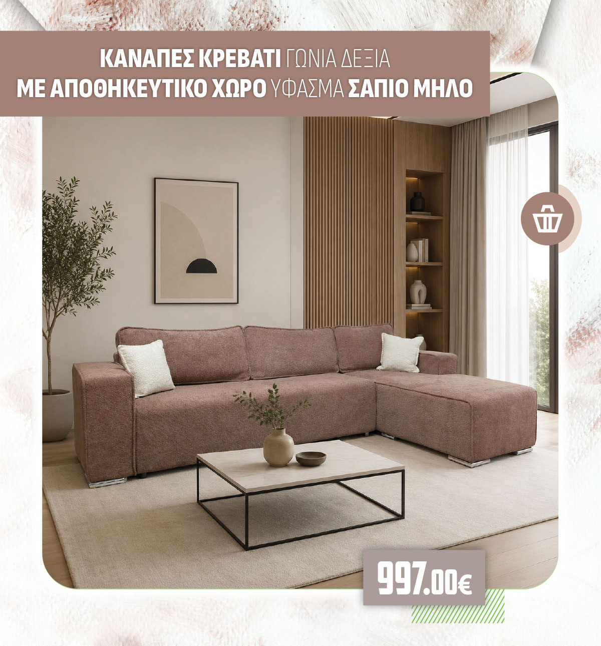 ΚΑΝΑΠΕΣ ΚΡΕΒΑΤΙ ΓΩΝΙΑ ΔΕΞΙΑ ΜΕ ΑΠΟΘΗΚΕΥΤΙΚΟ ΧΩΡΟ ΥΦΑΣΜΑ ΣΑΠΙΟ ΜΗΛΟ