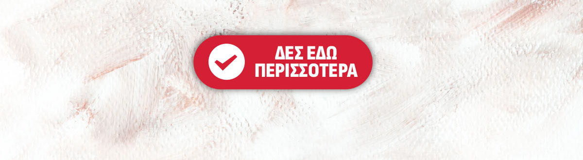 Δες εδώ περισσότερα!