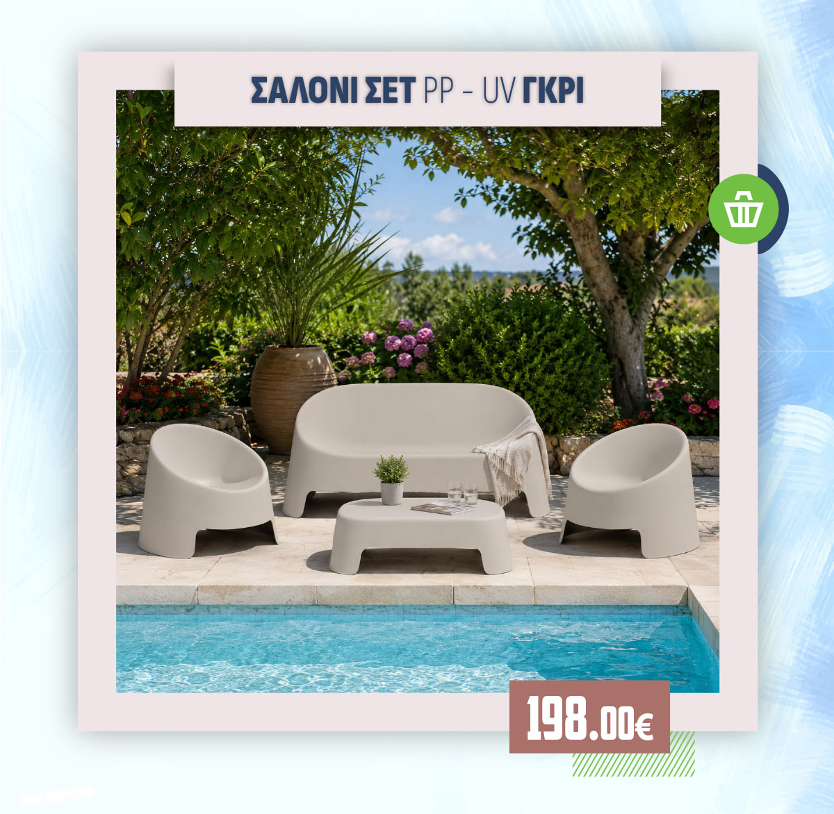 ΣΑΛΟΝΙ ΣΕΤ PP - UV ΓΚΡΙ