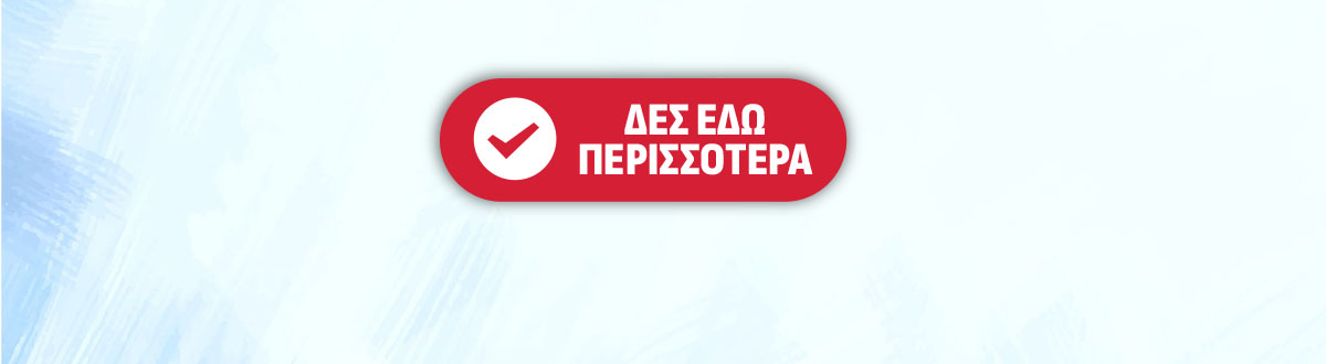 Δες εδώ περισσότερα!