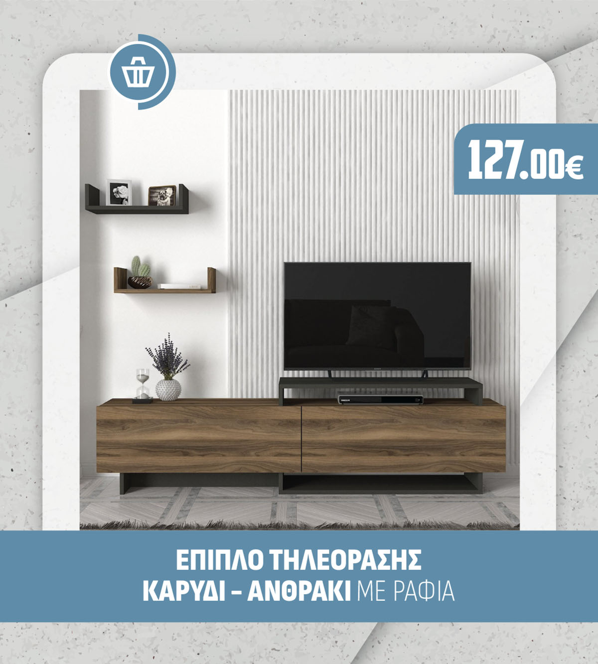 ΕΠΙΠΛΟ ΤΗΛΕΟΡΑΣΗΣ ΚΑΡΥΔΙ - ΑΝΘΡΑΚΙ ΜΕ ΡΑΦΙΑ