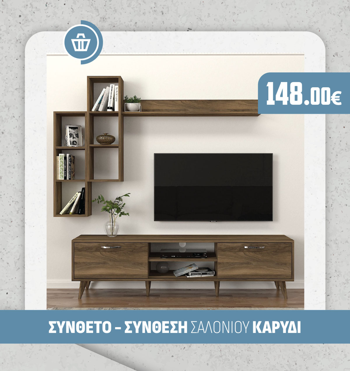 ΣΥΝΘΕΤΟ - ΣΥΝΘΕΣΗ ΣΑΛΟΝΙΟΥ ΚΑΡΥΔΙ