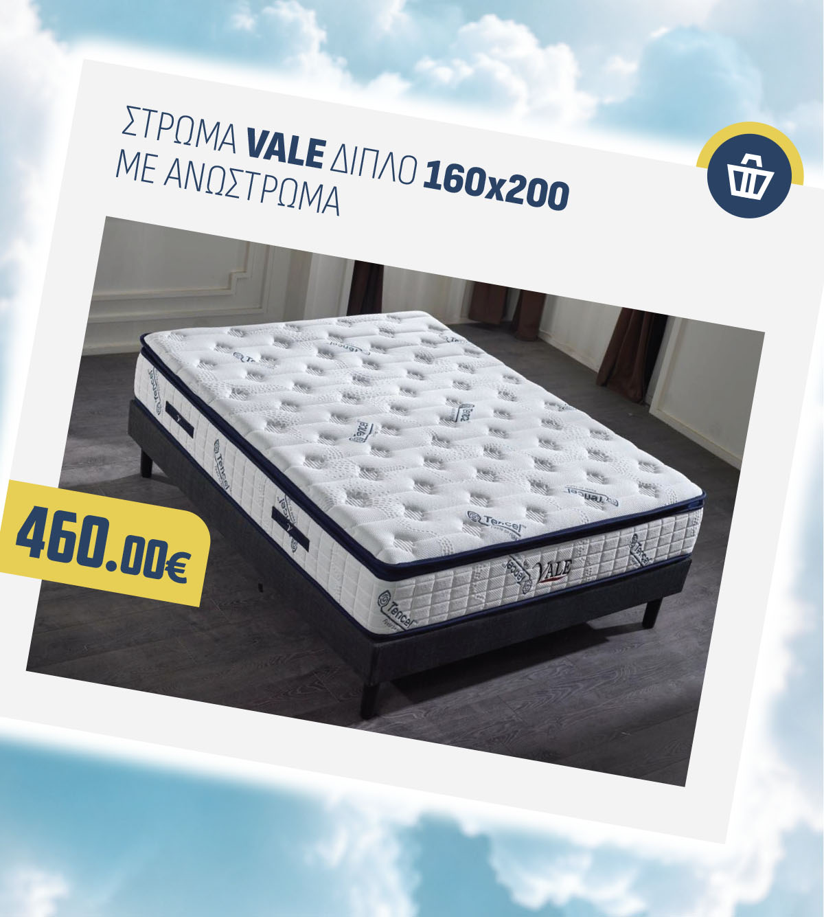 ΣΤΡΩΜΑ VALE ΔΙΠΛΟ 160X200 ΜΕ ΑΝΩΣΤΡΩΜΑ