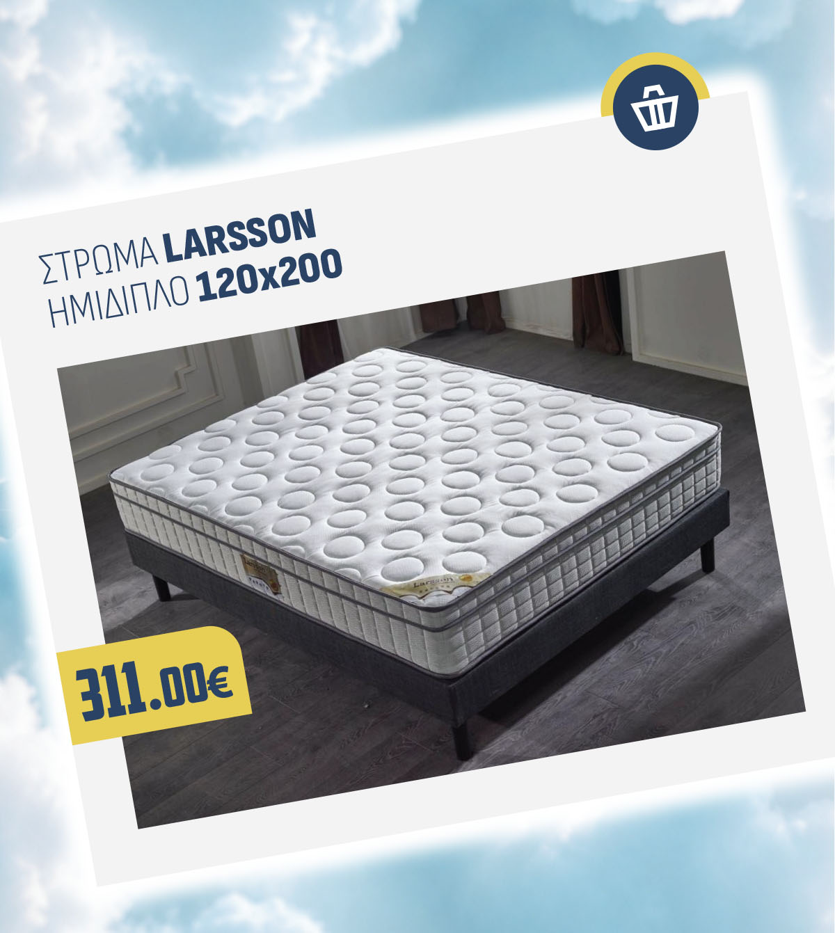 ΣΤΡΩΜΑ LARSSON ΗΜΙΔΙΠΛΟ 120X200