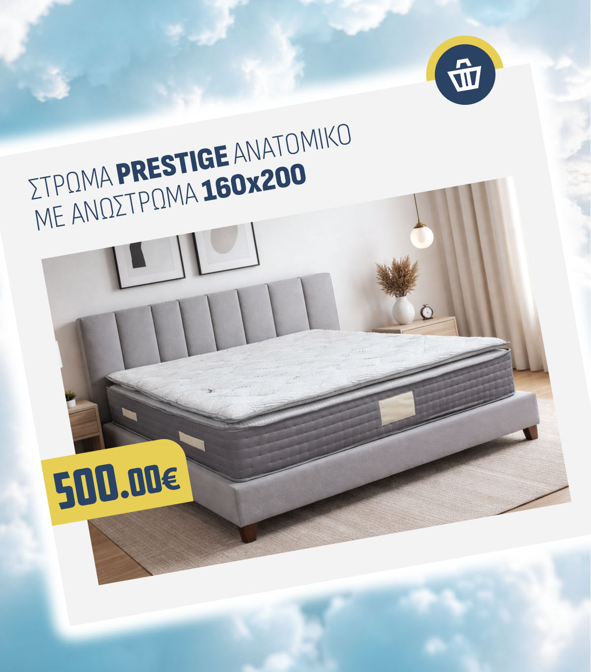 ΣΤΡΩΜΑ PRESTIGE ΑΝΑΤΟΜΙΚΟ ΜΕ ΑΝΩΣΤΡΩΜΑ