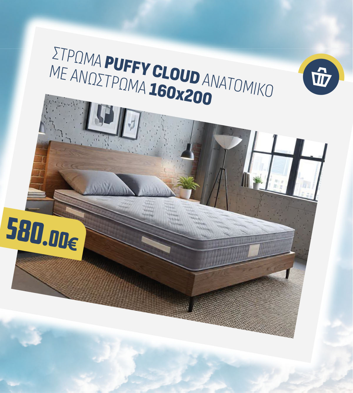 ΣΤΡΩΜΑ PUFFY CLOUD ΑΝΑΤΟΜΙΚΟ ΜΕ ΑΝΩΣΤΡΩΜΑ