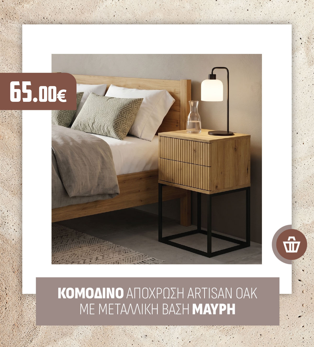 ΚΟΜΟΔΙΝΟ ΑΠΟΧΡΩΣΗ ARTISAN OAK ΜΕ ΜΕΤΑΛΛΙΚΗ ΒΑΣΗ ΜΑΥΡΗ