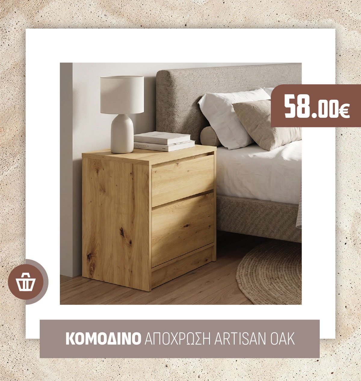 ΚΟΜΟΔΙΝΟ ΑΠΟΧΡΩΣΗ ARTISAN OAK