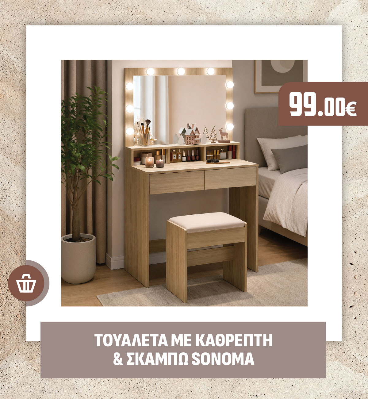 ΤΟΥΑΛΕΤΑ ΜΕ ΚΑΘΡΕΠΤΗ & ΣΚΑΜΠΩ SONOMA