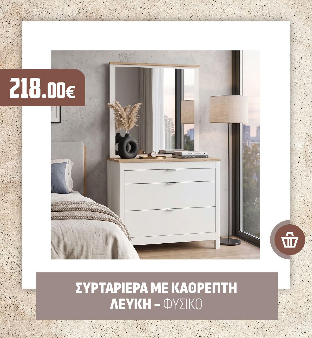 ΣΥΡΤΑΡΙΕΡΑ ΜΕ ΚΑΘΡΕΠΤΗ ΛΕΥΚΗ - ΦΥΣΙΚΟ