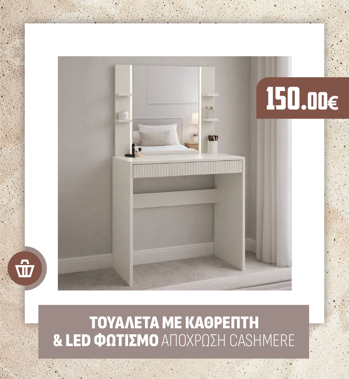 ΤΟΥΑΛΕΤΑ ΜΕ ΚΑΘΡΕΠΤΗ & ΚΑΙ LED ΦΩΤΙΣΜΟ ΑΠΟΧΡΩΣΗ CASHMERE
