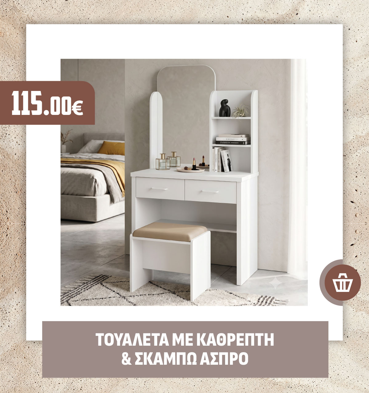 ΤΟΥΑΛΕΤΑ ΜΕ ΚΑΘΡΕΠΤΗ & ΣΚΑΜΠΩ ΑΣΠΡΟ