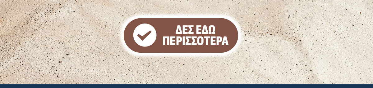 Δες περισσότερα εδώ!