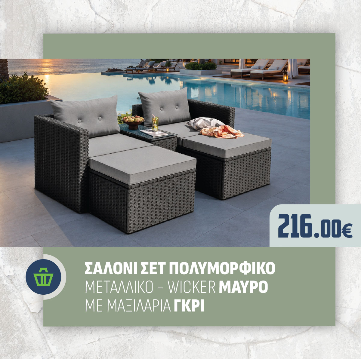 ΣΑΛΟΝΙ ΣΕΤ ΠΟΛΥΜΟΡΦΙΚΟ ΜΕΤΑΛΛΙΚΟ - WICKER ΜΑΥΡΟ ΜΕ ΜΑΞΙΛΑΡΙΑ ΓΚΡΙ