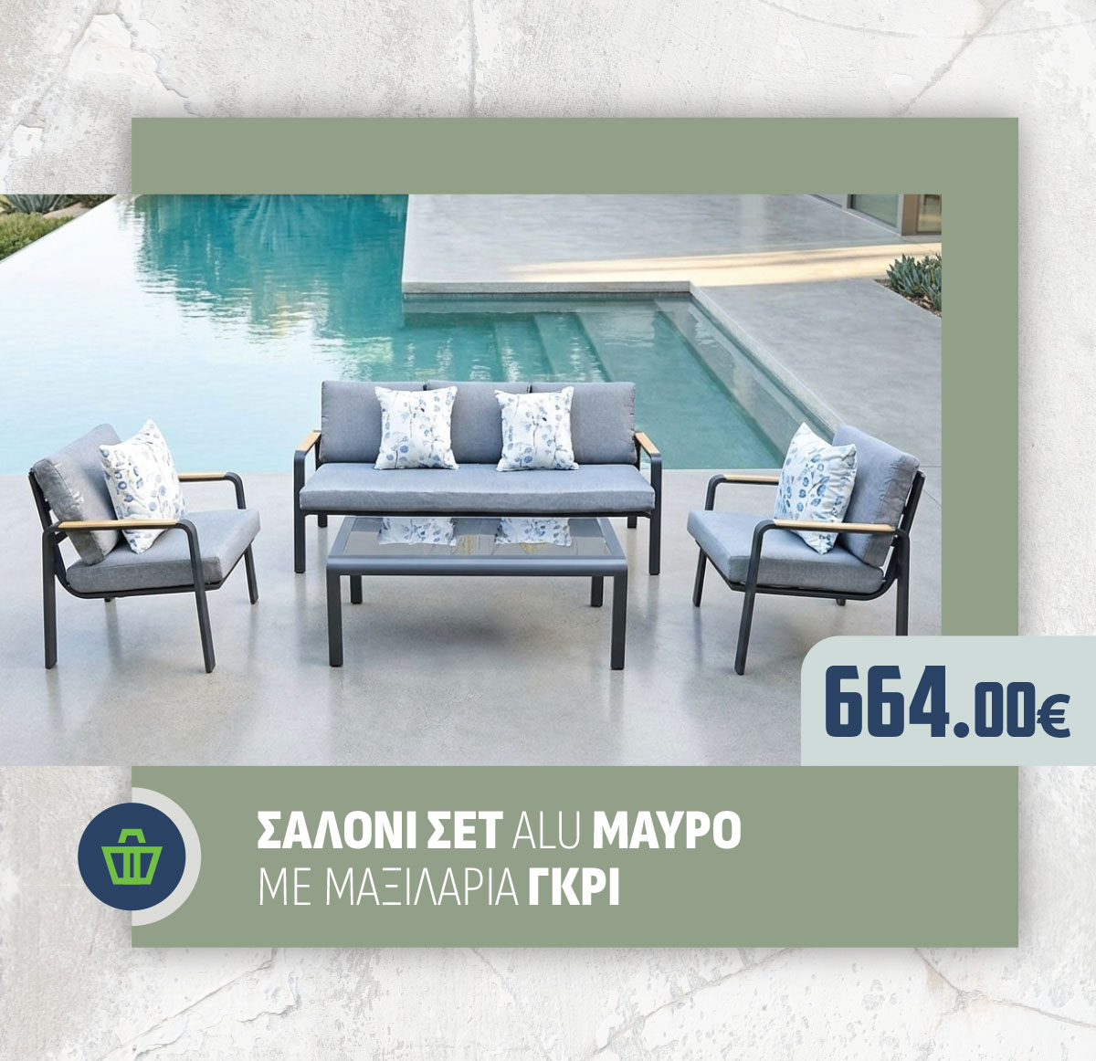 ΣΑΛΟΝΙ ΣΕΤ ALU ΜΑΥΡΟ ΜΕ ΜΑΞΙΛΑΡΙΑ ΓΚΡΙ