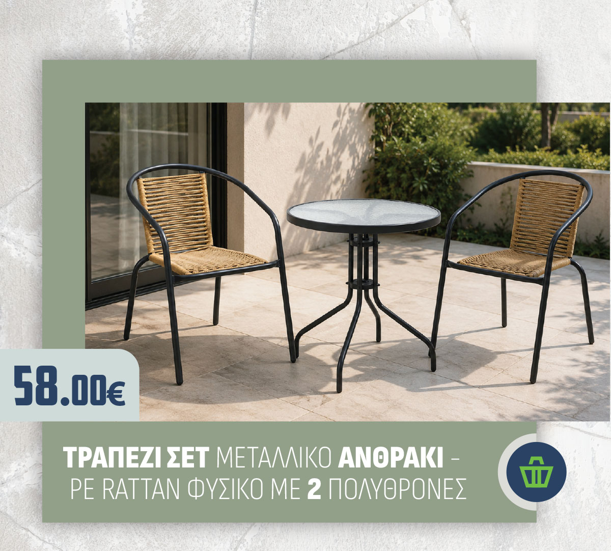 ΤΡΑΠΕΖΙ ΣΕΤ ΜΕΤΑΛΛΙΚΟ ΑΝΘΡΑΚΙ - PE RATTAN ΦΥΣΙΚΟ ΜΕ 2 ΠΟΛΥΘΡΟΝΕΣ