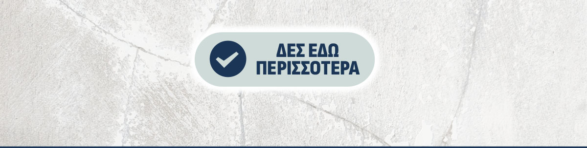 Δες περισσότερα εδώ!
