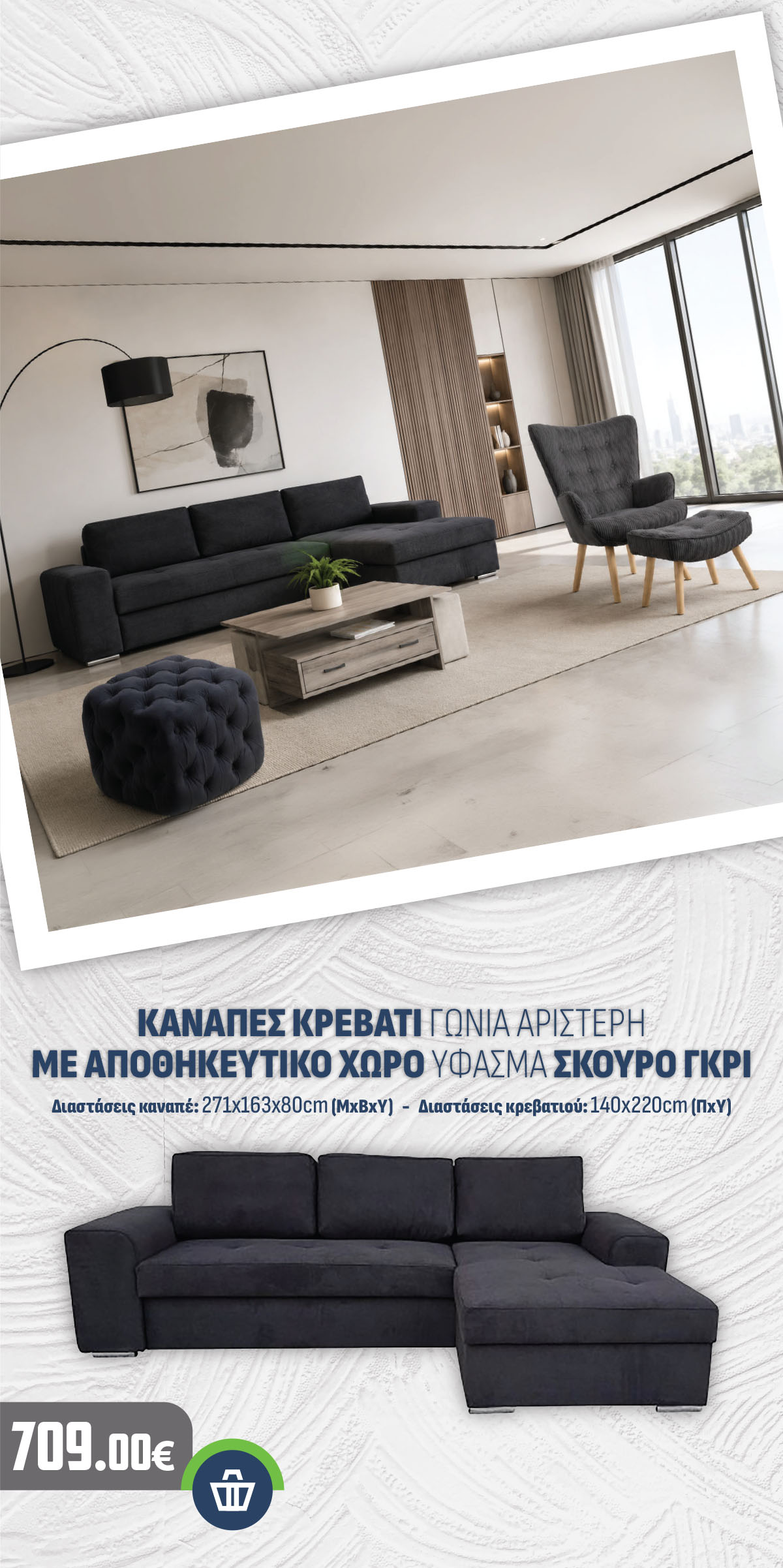 ΚΑΝΑΠΕΣ ΚΡΕΒΑΤΙ ΓΩΝΙΑ ΑΡΙΣΤΕΡΗ ΜΕ ΑΠΟΘΗΚΕΥΤΙΚΟ ΧΩΡΟ ΥΦΑΣΜΑ ΣΚΟΥΡΟ ΓΚΡΙ