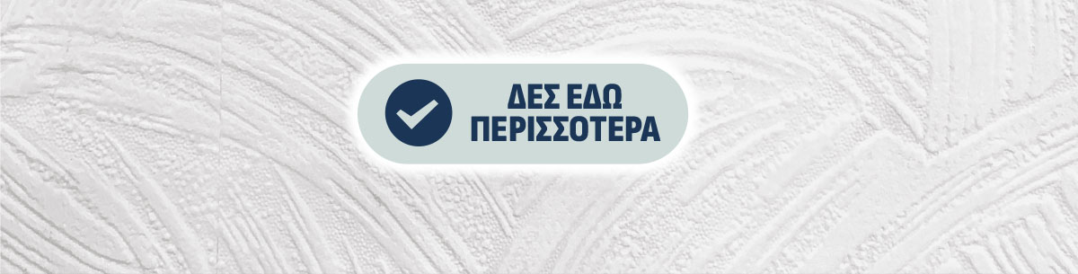 Δες εδώ περισσότερα!