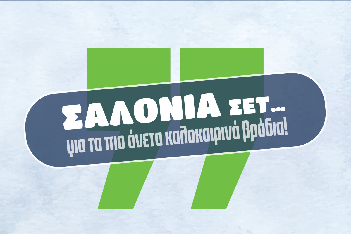 σαλόνια σετ!