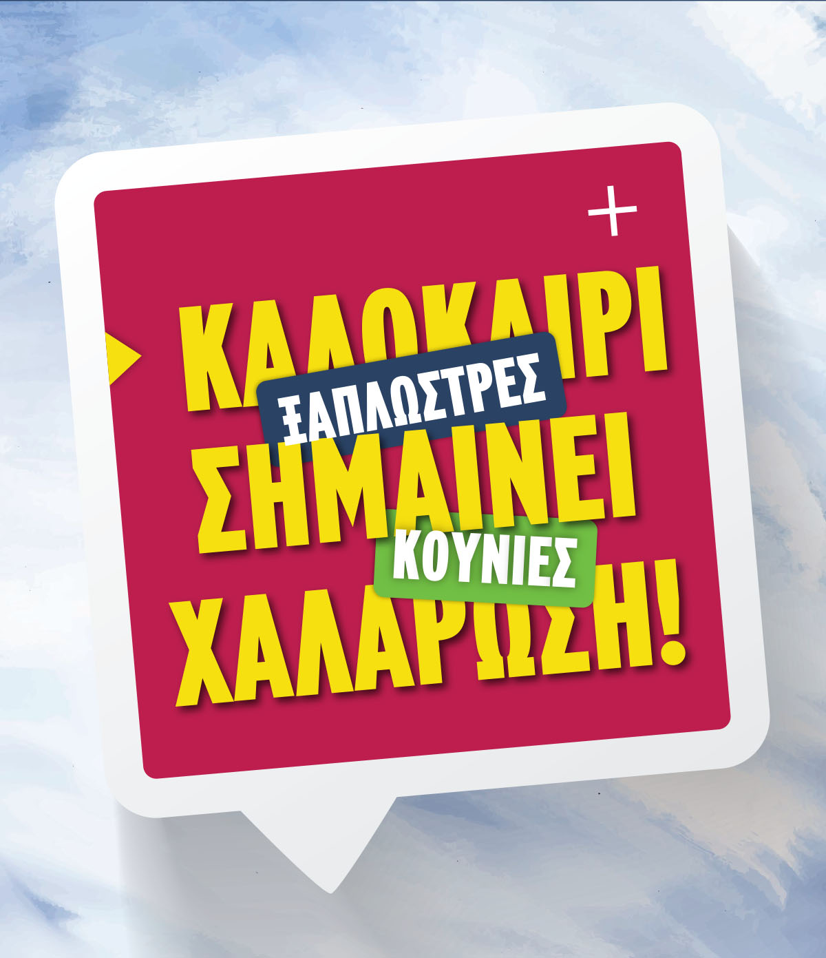 σαλόνια σετ!