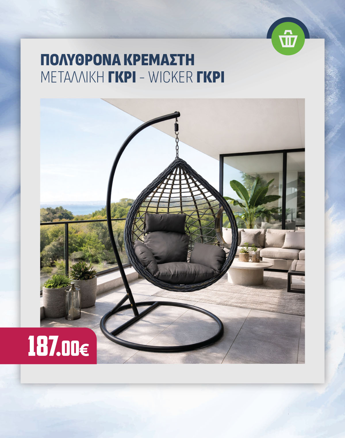 ΠΟΛΥΘΡΟΝΑ ΚΡΕΜΑΣΤΗ ΜΕΤΑΛΛΙΚΗ ΓΚΡΙ - WICKER ΓΚΡΙ