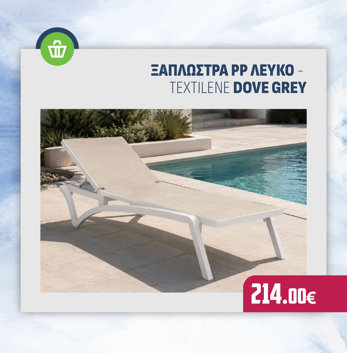 ΞΑΠΛΩΣΤΡΑ PP ΛΕΥΚΟ - TEXTILENE DOVE GREY
