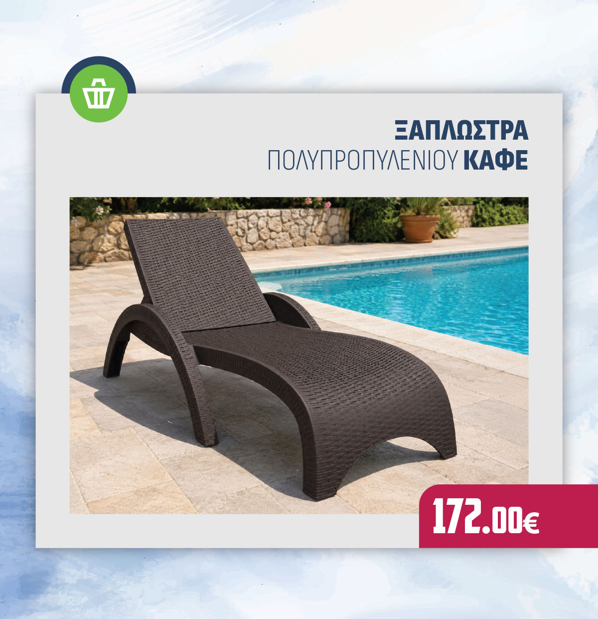 ΞΑΠΛΩΣΤΡΑ ΠΟΛΥΠΡΟΠΥΛΕΝΙΟΥ ΚΑΦΕ
