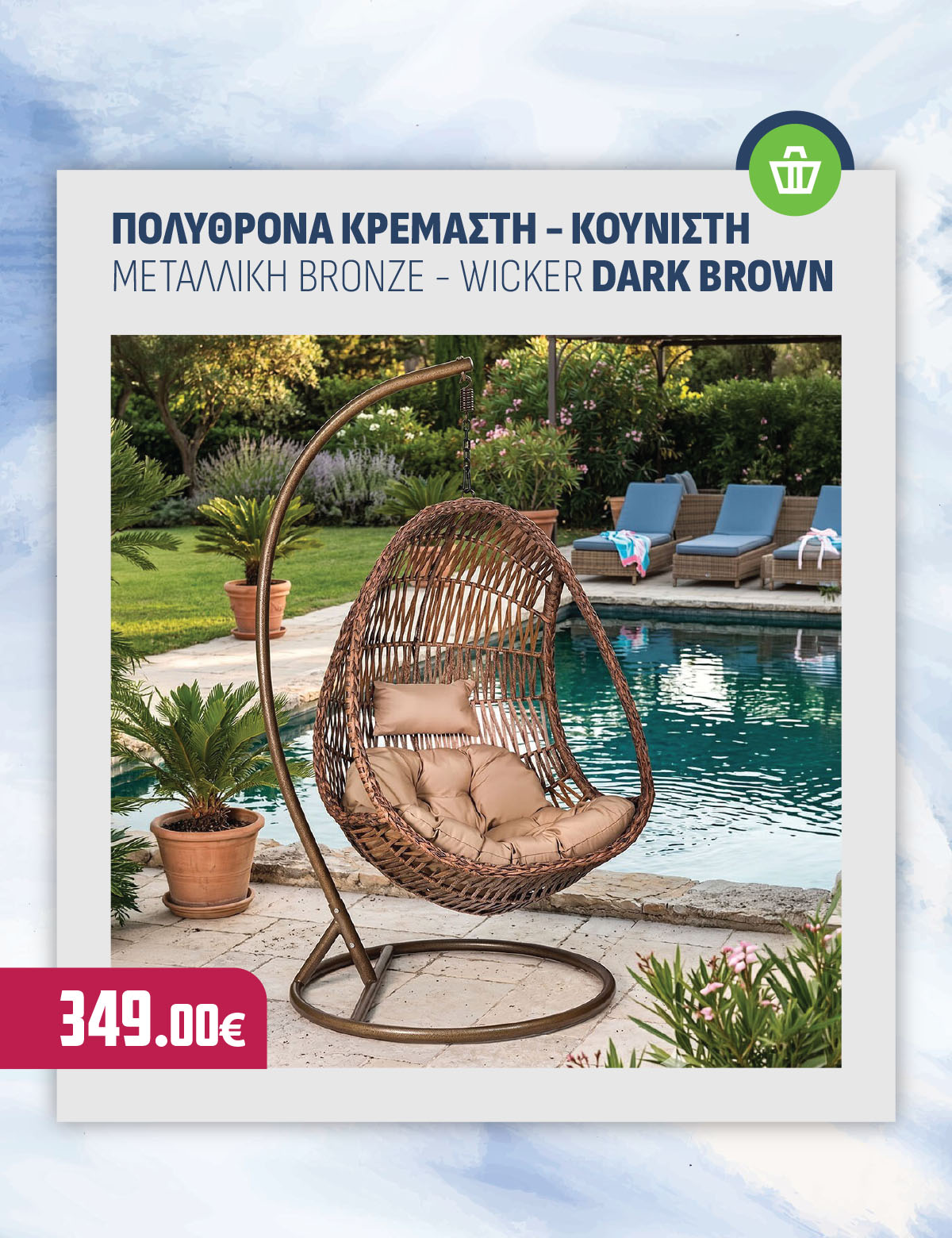ΠΟΛΥΘΡΟΝΑ ΚΡΕΜΑΣΤΗ - ΚΟΥΝΙΣΤΗ ΜΕΤΑΛΛΙΚΗ BRONZE - WICKER DARK BROWN