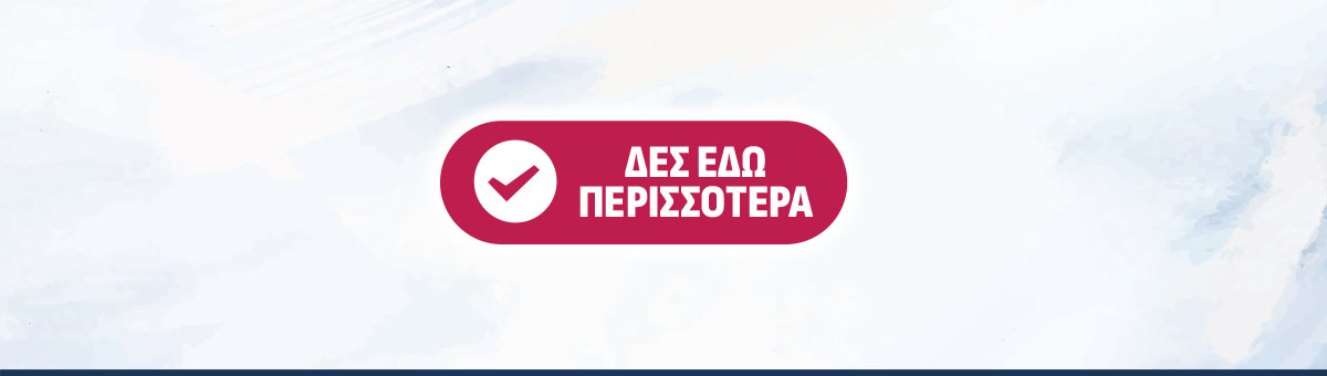 Δες εδώ περισσότερα!