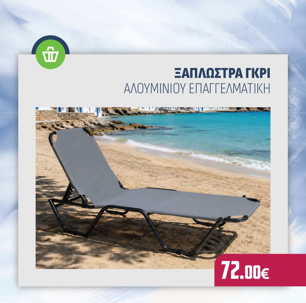 ΞΑΠΛΩΣΤΡΑ ΓΚΡΙ ΑΛΟΥΜΙΝΙΟΥ ΕΠΑΓΓΕΛΜΑΤΙΚΗ
