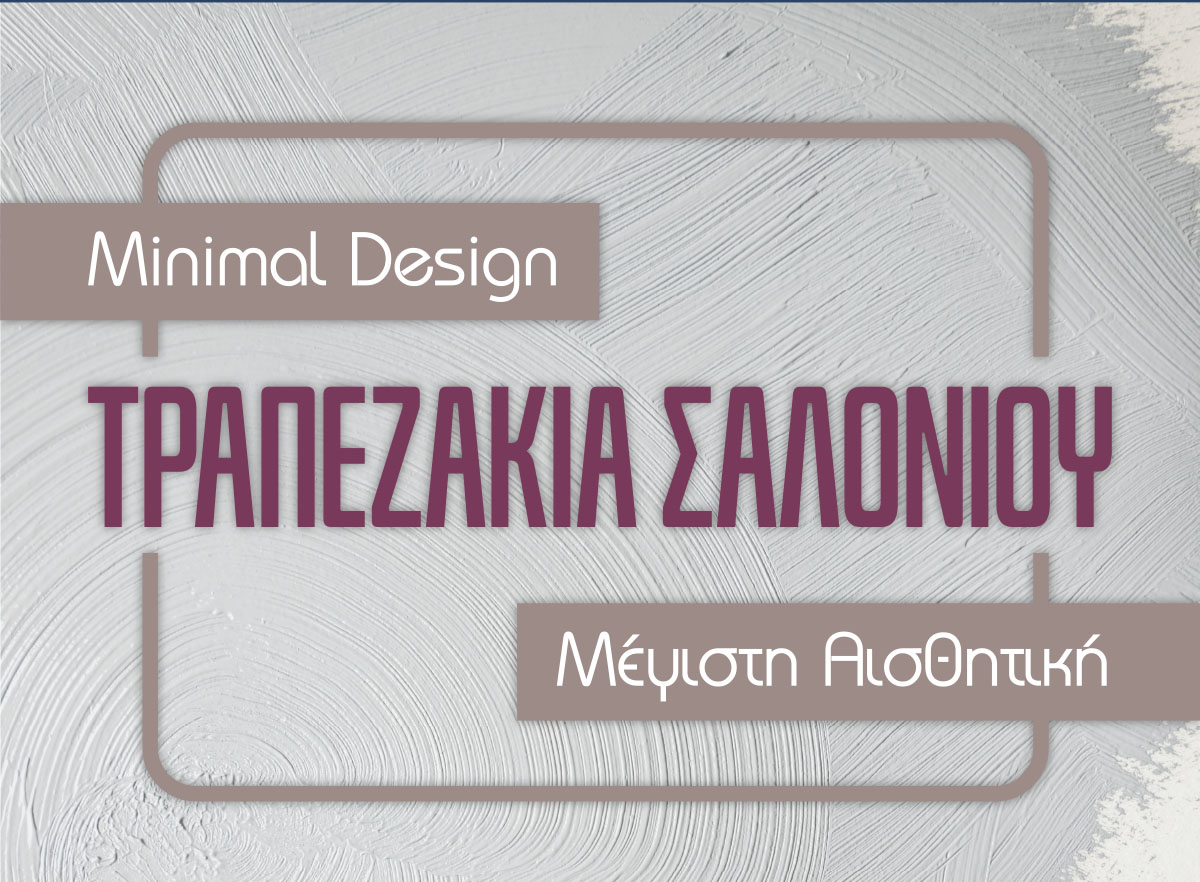 Τραπεζάκια Σαλονιού!