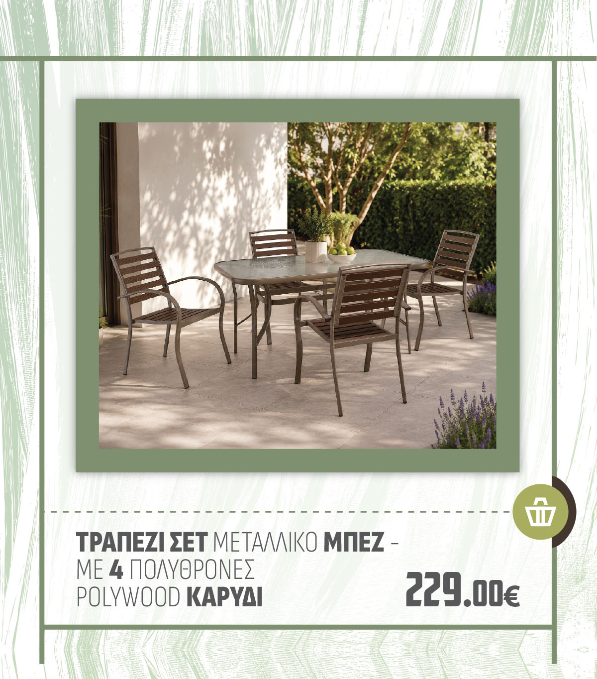 ΤΡΑΠΕΖΙ ΣΕΤ ΜΕΤΑΛΛΙΚΟ ΜΠΕΖ - ΜΕ 4 ΠΟΛΥΘΡΟΝΕΣ POLYWOOD ΚΑΡΥΔΙ