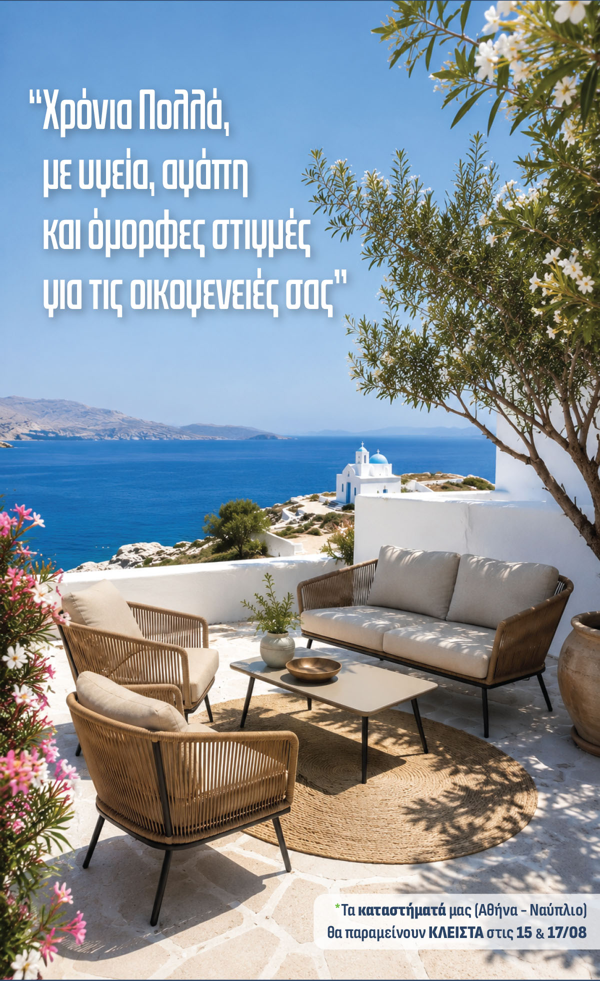 Χρόνια Πολλά!