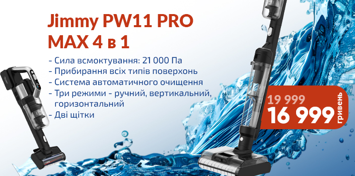 Бездротовий миючий пилосос Jimmy PW11 PRO MAX 4 в 1