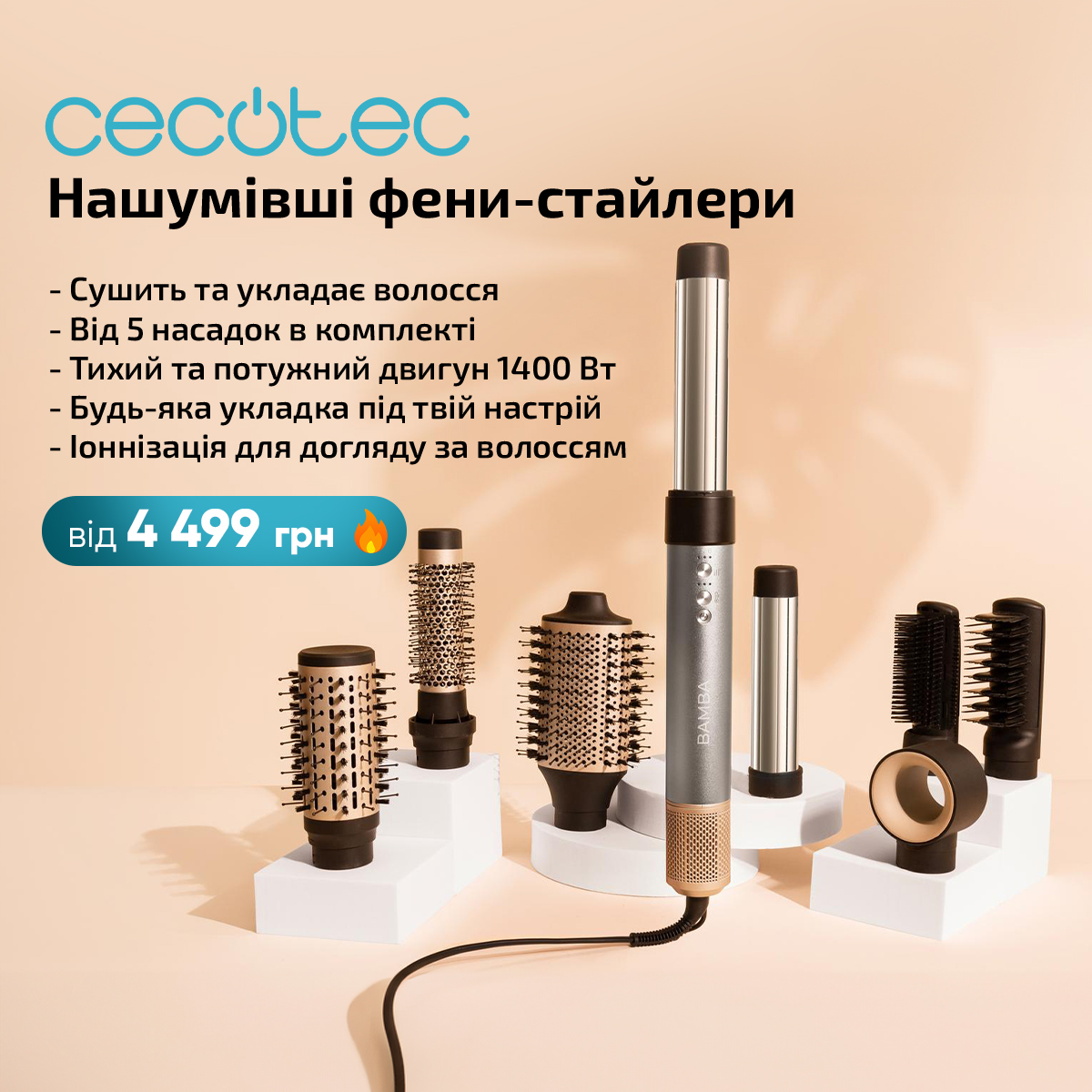 Стайлер CECOTEC Bamba CeramicCare AirGlam