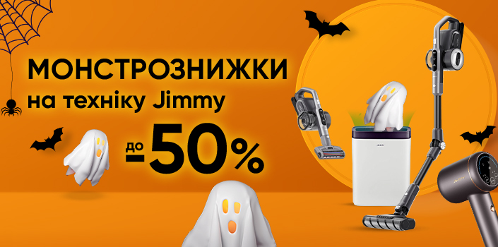 Монстрознижки на техніку Jimmy