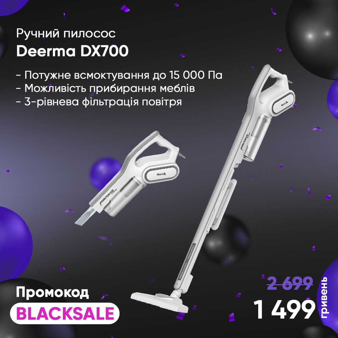 Пилосос Deerma DX700