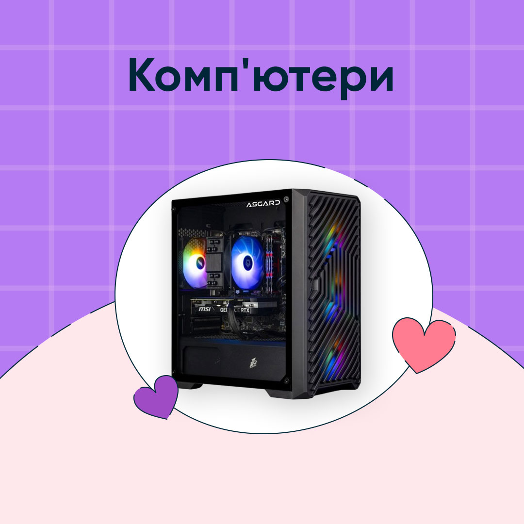 Комп'ютери