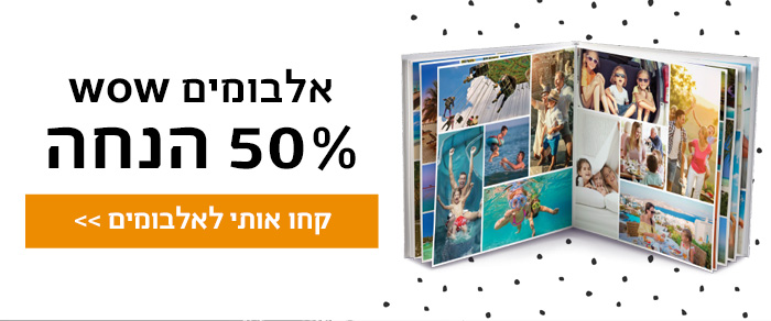 אלבומים wow 50% הנחה