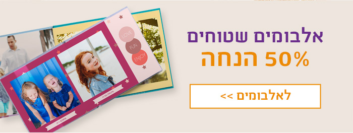 אלבומים wow 50% הנחה