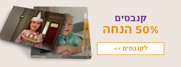 קנבסים 50% הנחה