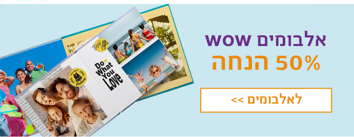 אלבומים שטוחים וכרומו 50% הנחה
