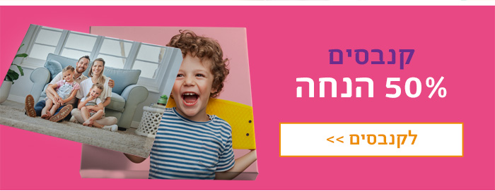 קנבסים 50% הנחה