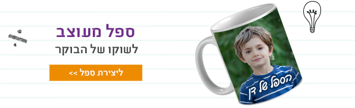 ספל מעוצב 35% הנחה