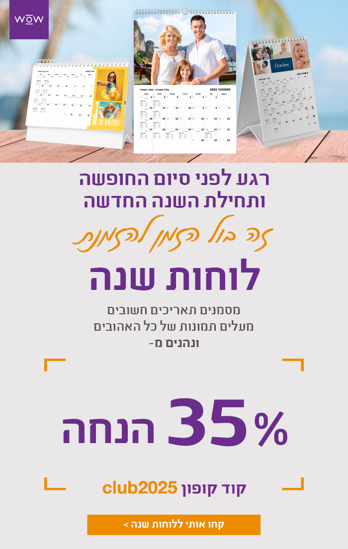 35% הנחה לחברי מועדון. קוד קופון club2025