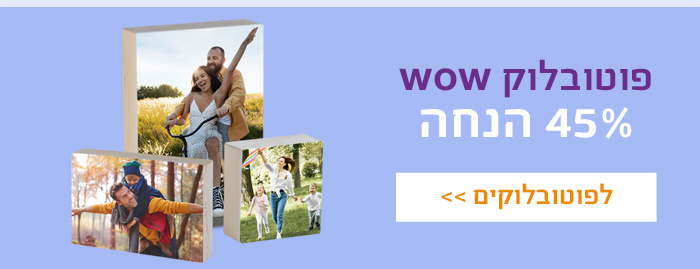 פוטובלוק 45% הנחה
